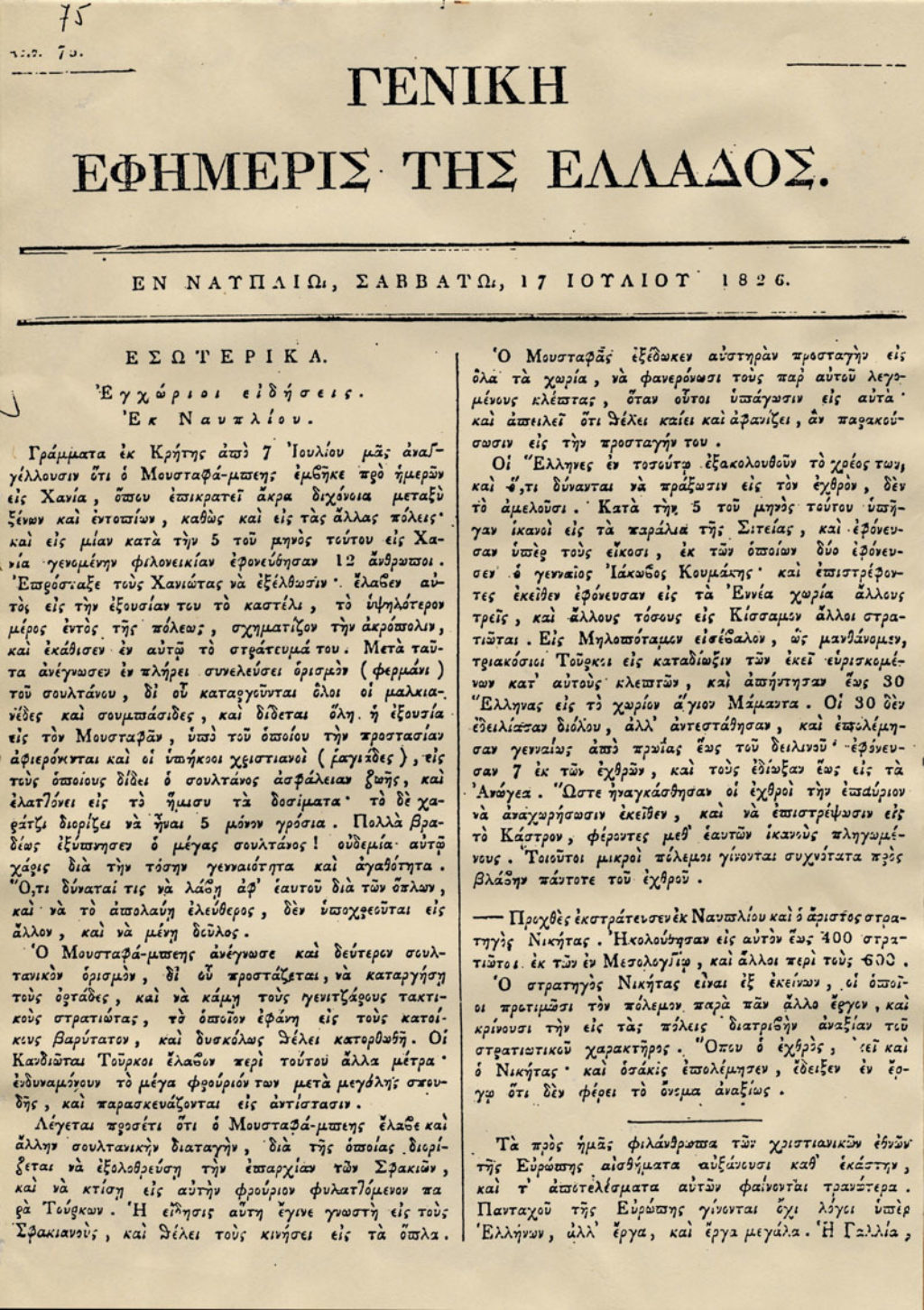 “General Newspaper of Greece”, 17 July 1826, with news from Crete